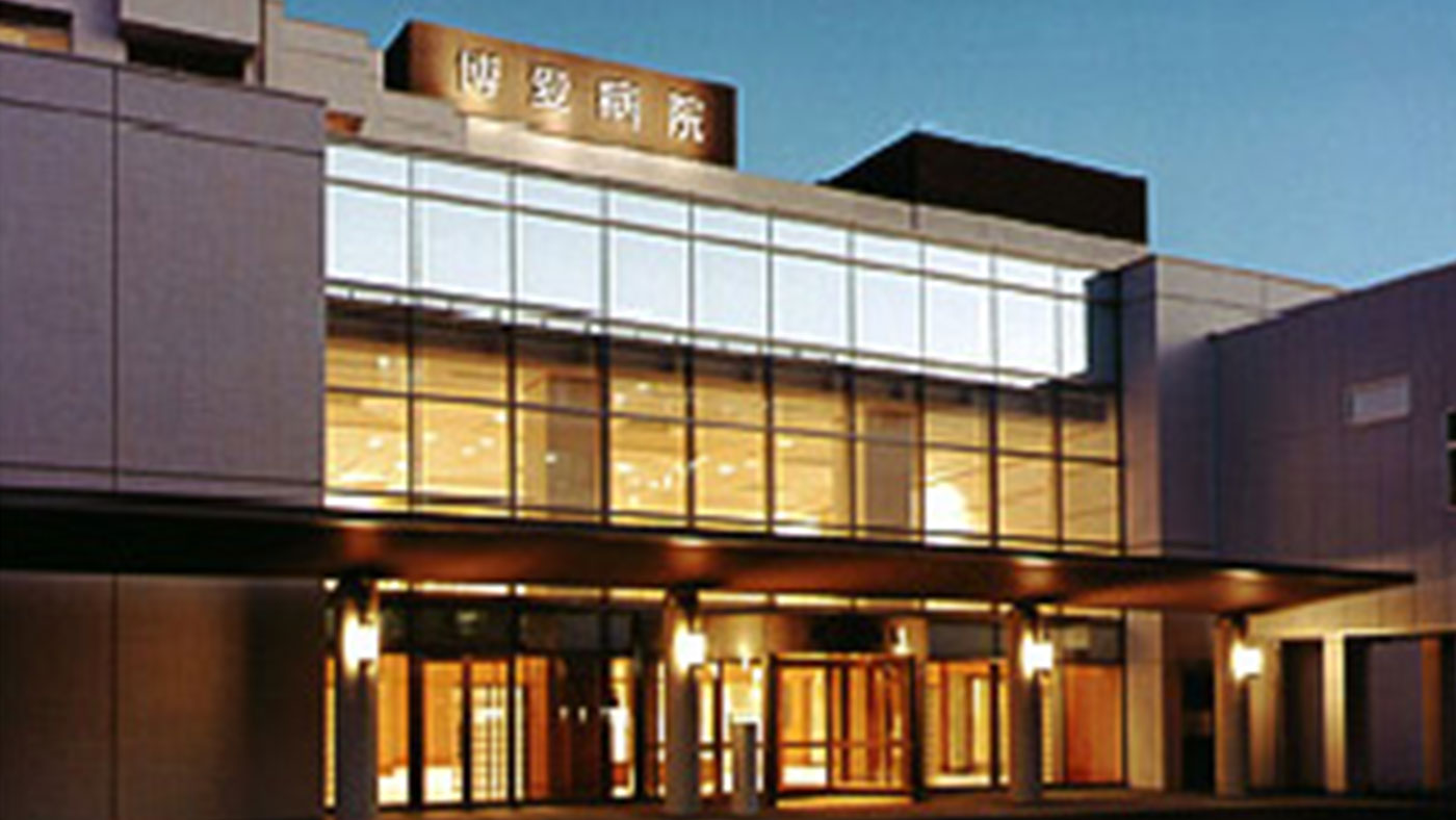 博愛病院