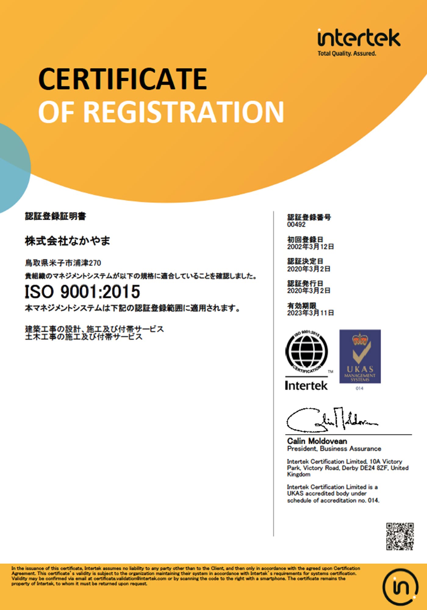 ISO認証登録証明書